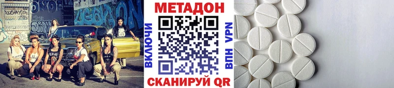 МЕТАДОН methadone  как найти закладки  Нарьян-Мар 